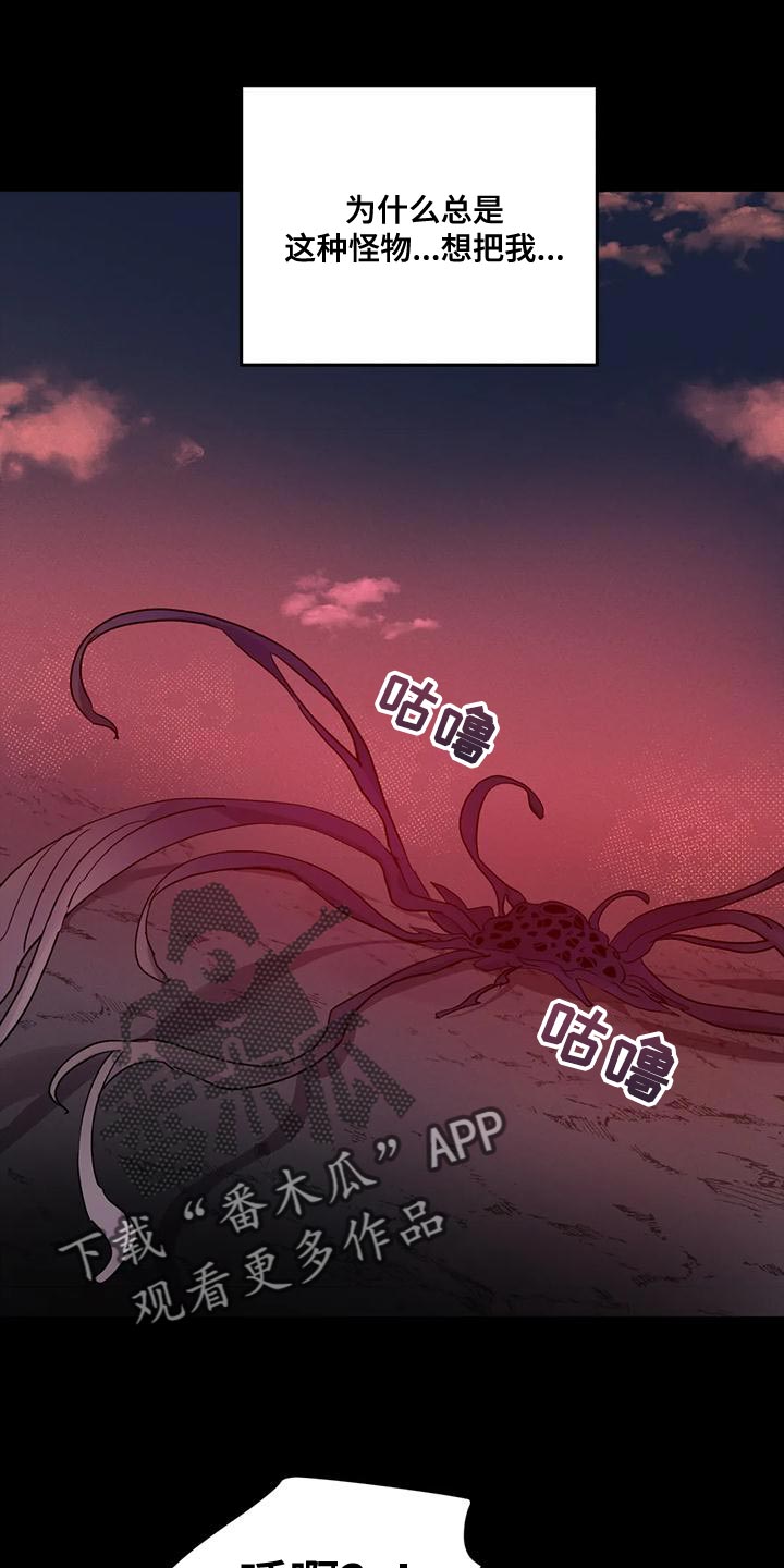 魔王逆谋动漫全集漫画,第44章：【第二季】我不想死！3图