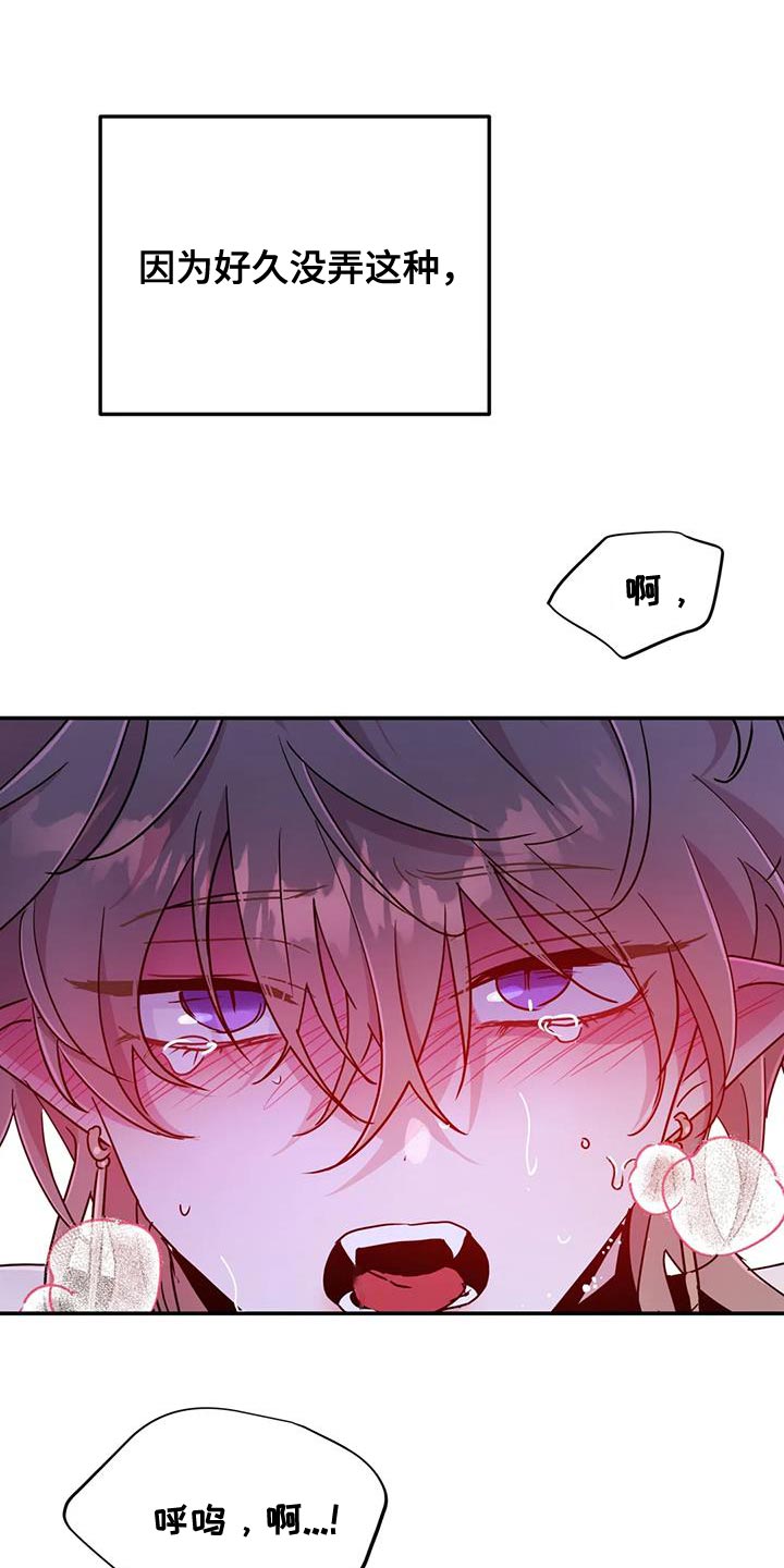 魔王逆谋漫画,第85章：【第二季】因为你5图