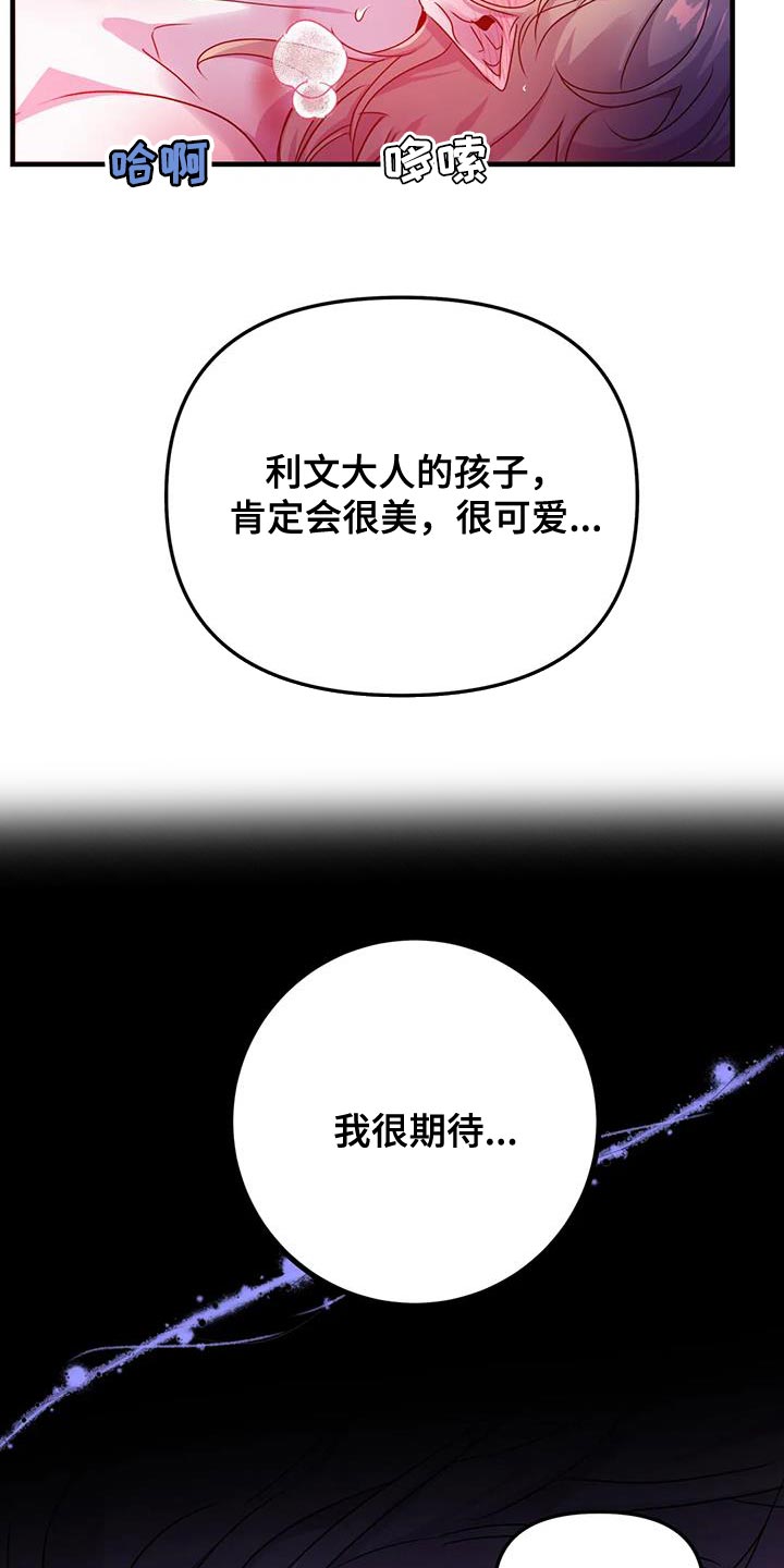 魔王逆谋漫画,第65章：【第二季】我很期待5图
