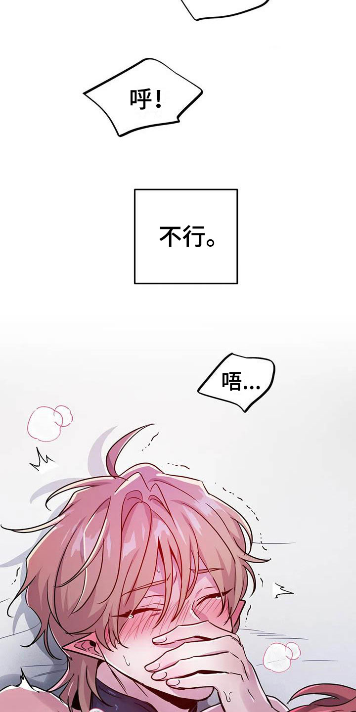 魔王逆谋漫画,第16章：不听话的狗2图