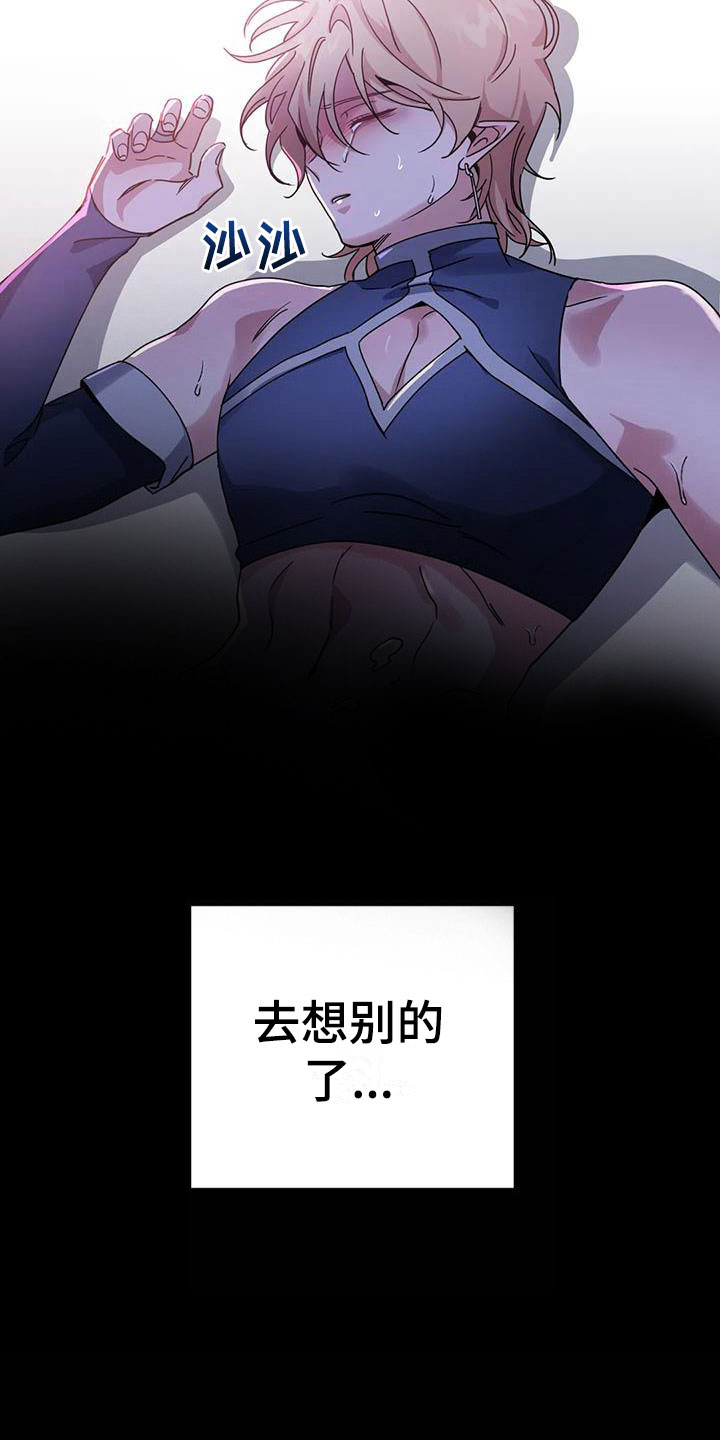 魔王逆谋漫画,第4章：其他的代价3图