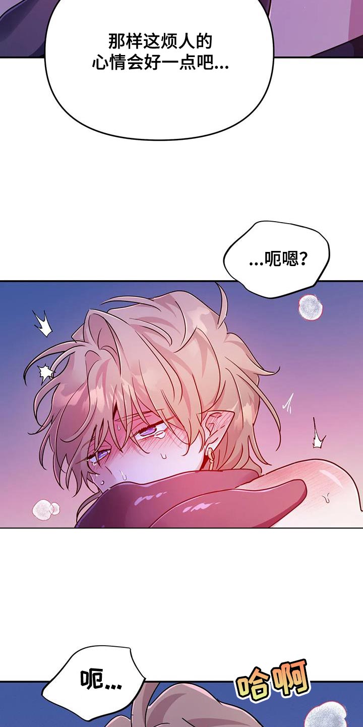 魔王逆谋漫画,第91章：【第二季】不再觊觎5图