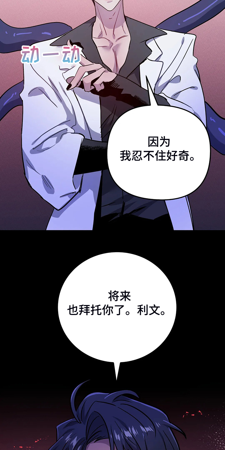魔王逆谋漫画,第25章：不需要这种表白3图