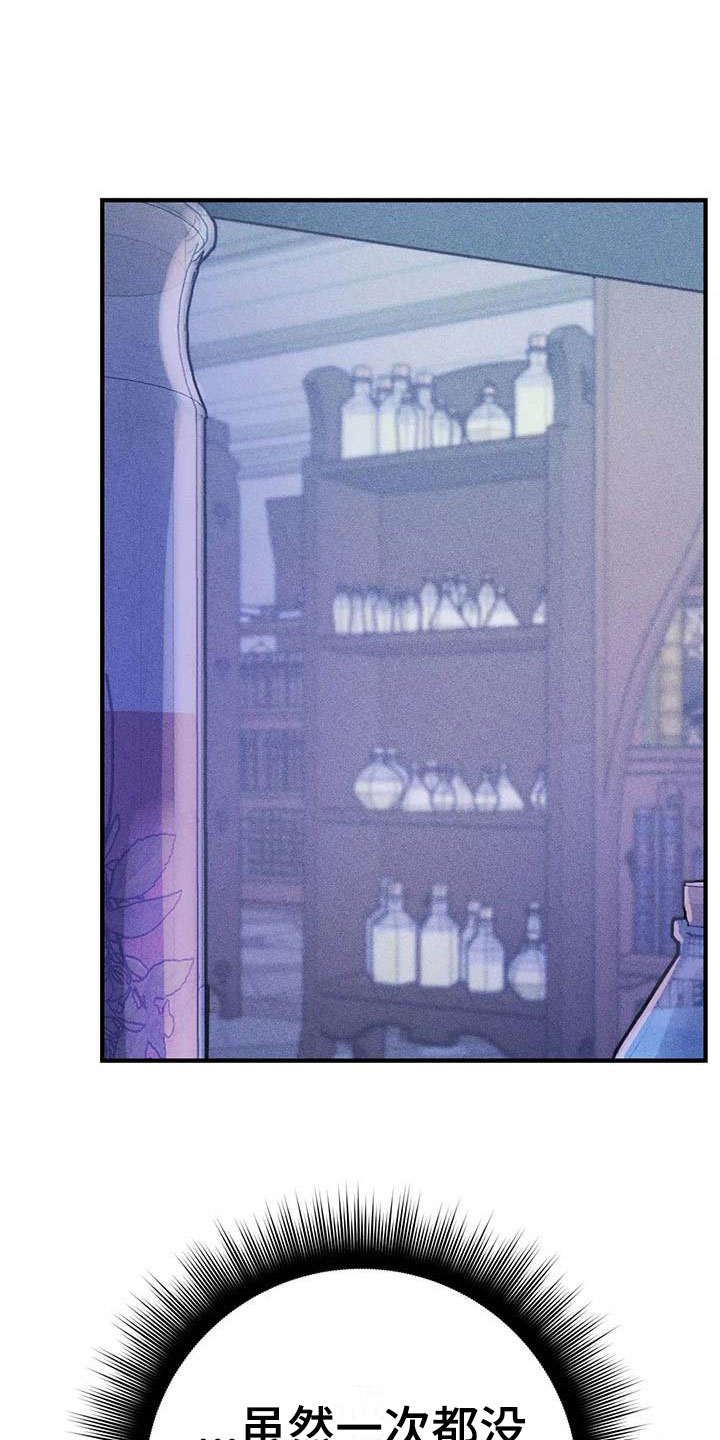 魔王逆谋漫画,第21章：等待的果实3图