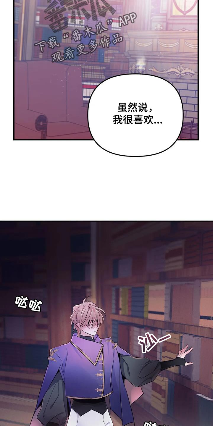 魔王逆谋漫画,第69章：【第二季】书的味道1图