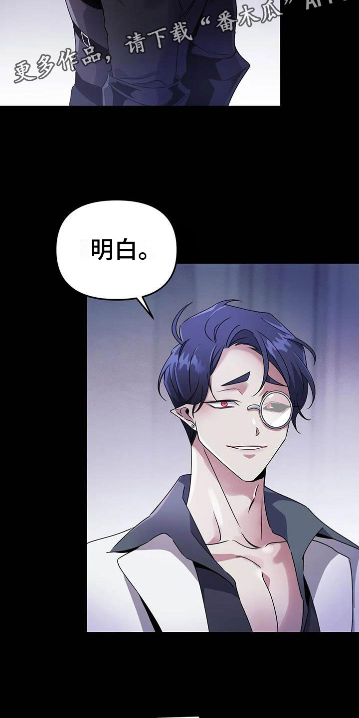 魔王逆谋漫画,第4章：其他的代价1图