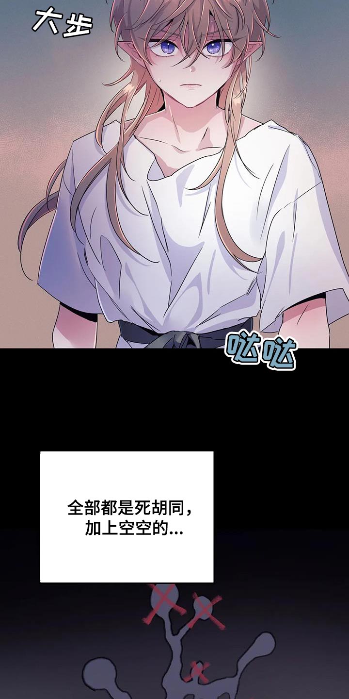 魔王逆谋漫画,第71章：【第二季】风5图