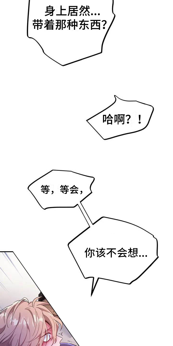 魔王逆谋漫画,第3章：惊异的消息4图