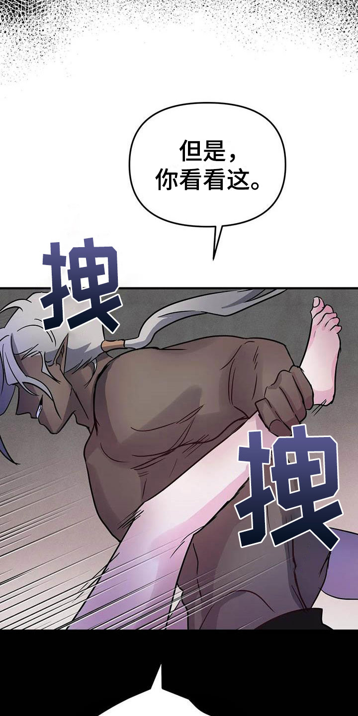 魔王逆谋漫画,第9章：认清处境1图