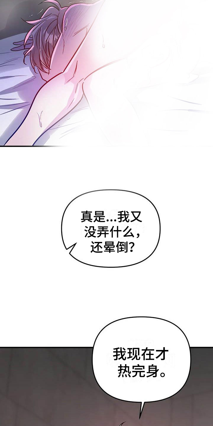 魔王逆谋漫画,第12章：又来一个人5图