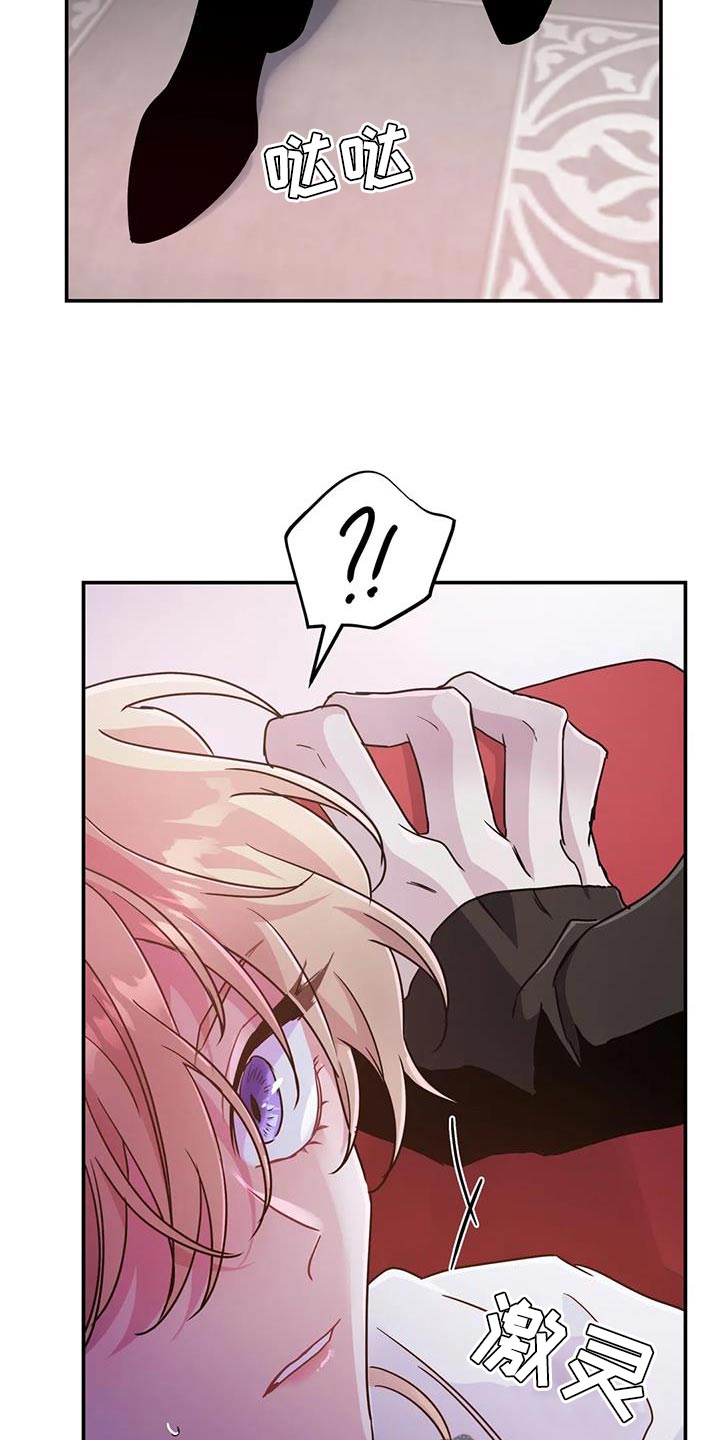 魔王逆谋漫画,第84章：【第二季】遗憾5图