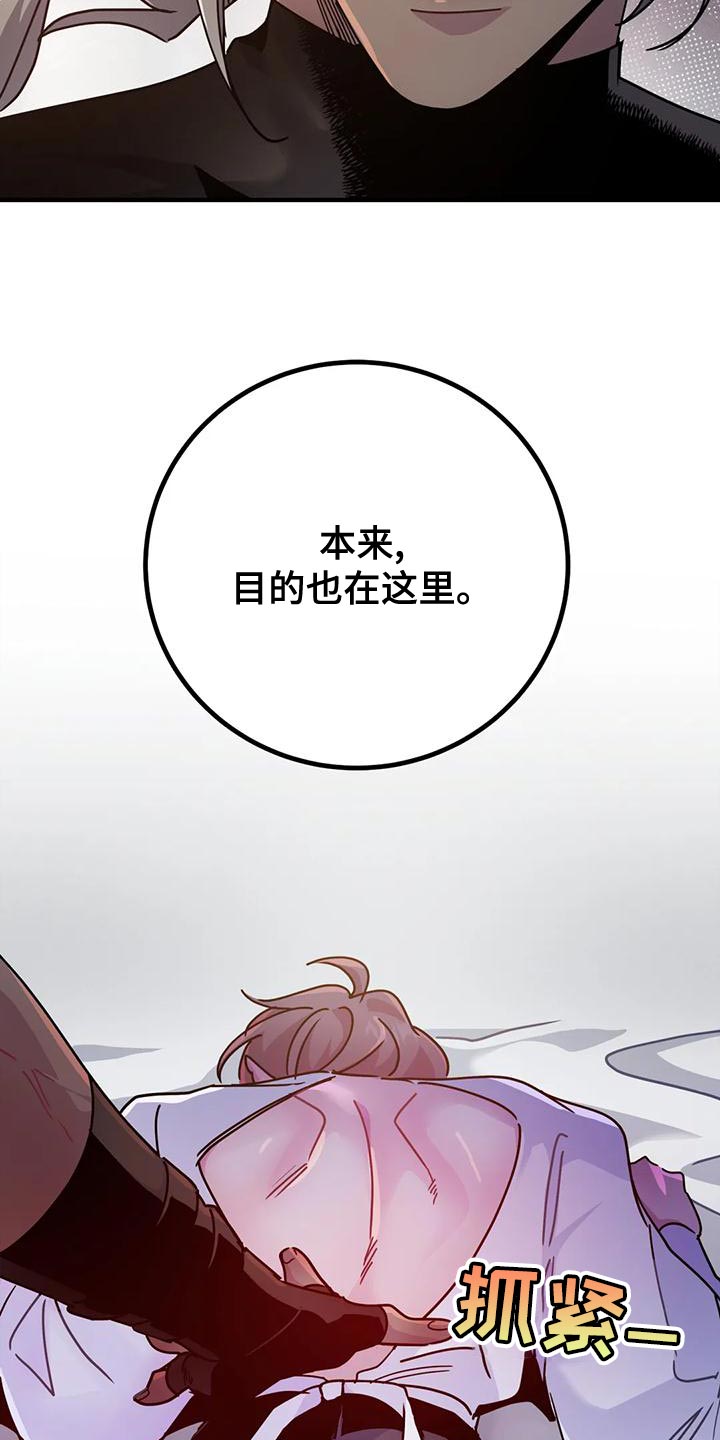 魔王逆谋漫画,第50章：【第二季】目的2图