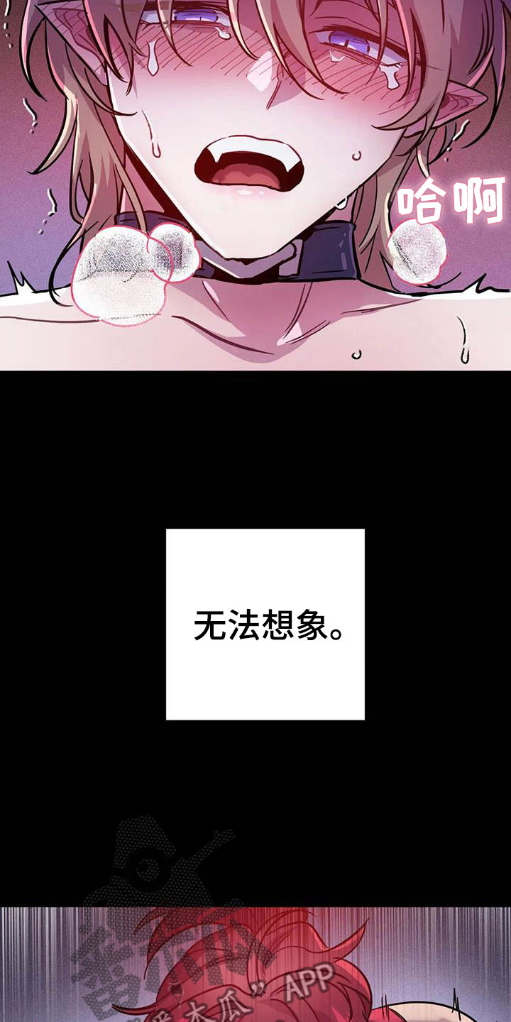 魔王逆谋漫画,第16章：不听话的狗4图