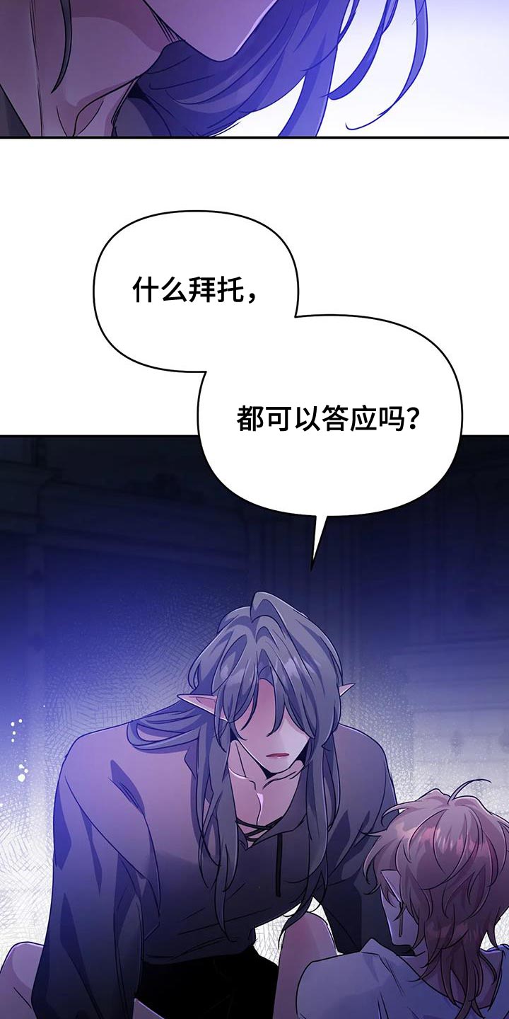 魔王逆谋漫画,第97章：【第二季】不要抢走3图