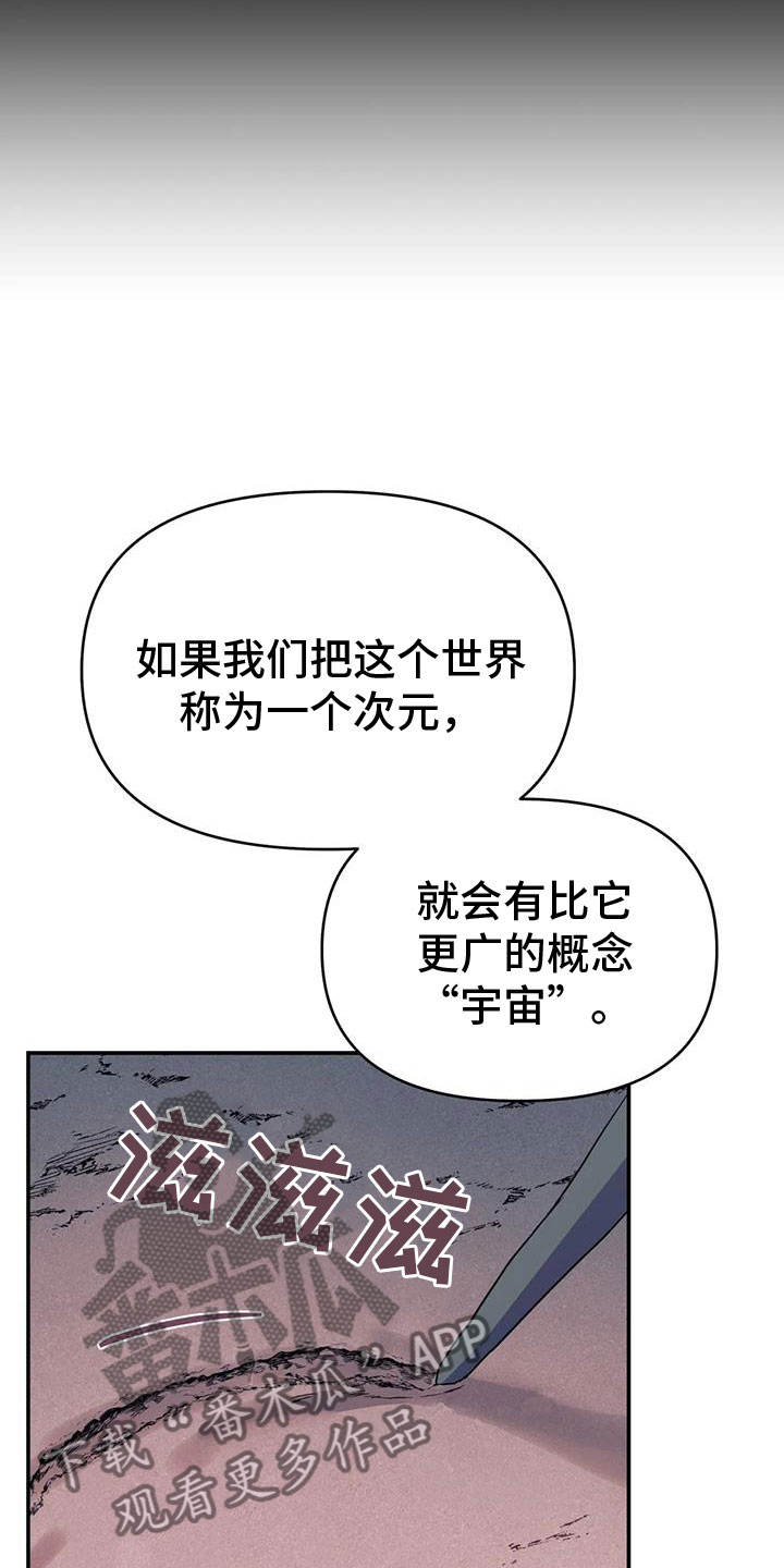 魔王逆谋漫画,第74章：【第二季】帮帮我1图