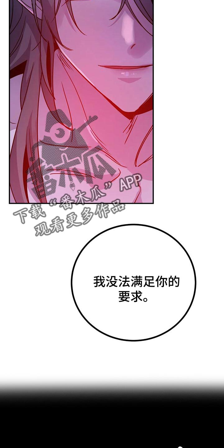魔王逆谋漫画,第36章：太粗暴了1图