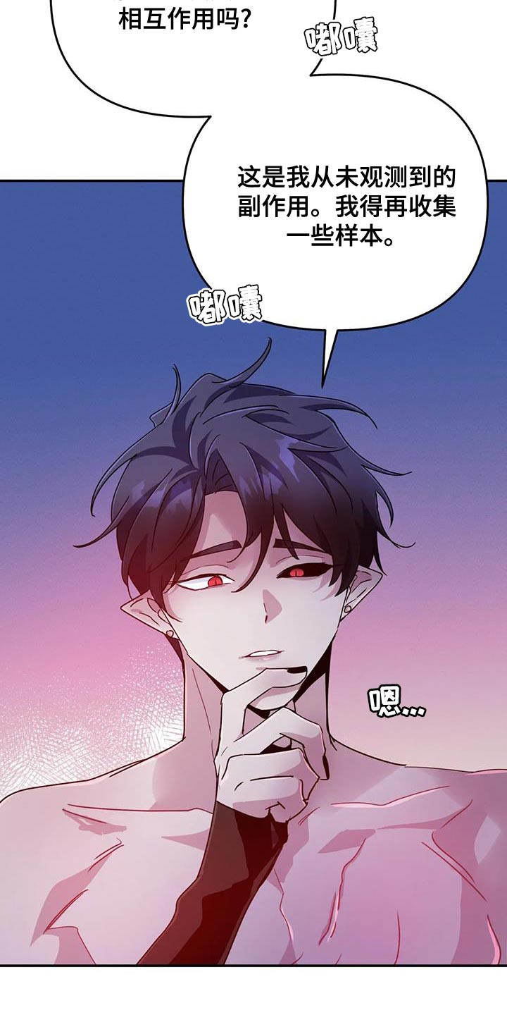 魔王逆谋漫画,第87章：【第二季】以后再查5图