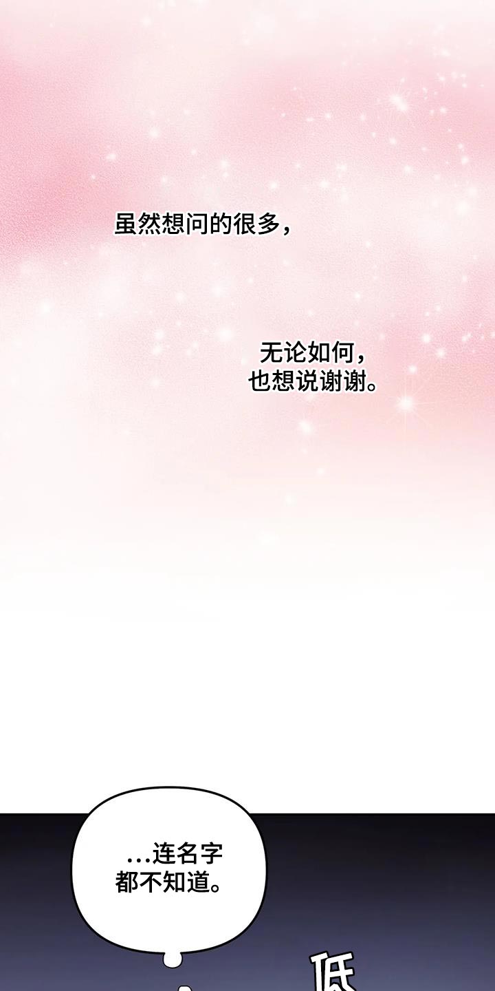 魔王逆谋漫画,第71章：【第二季】风5图