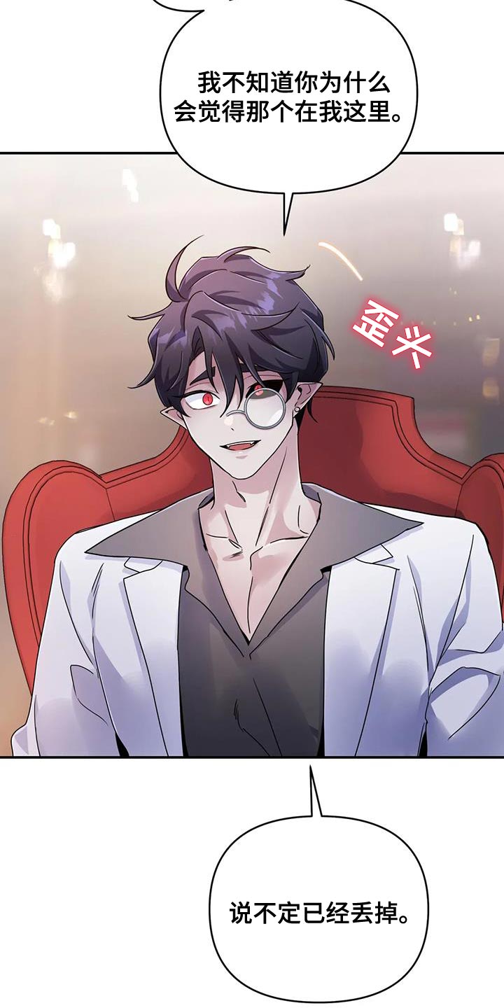 魔王逆谋动漫全集漫画,第79章：【第二季】耳环5图