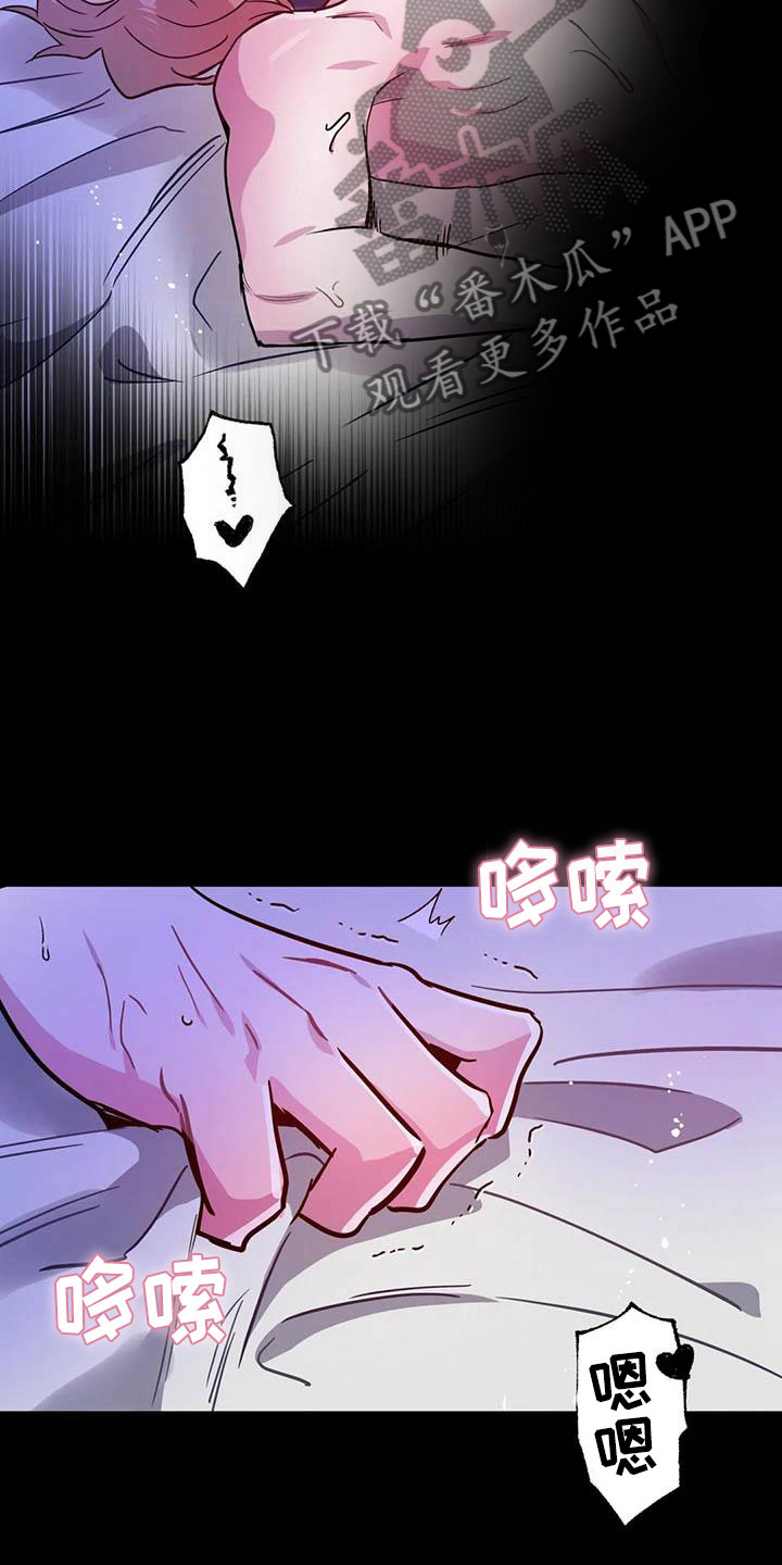 魔王逆谋漫画,第16章：不听话的狗3图