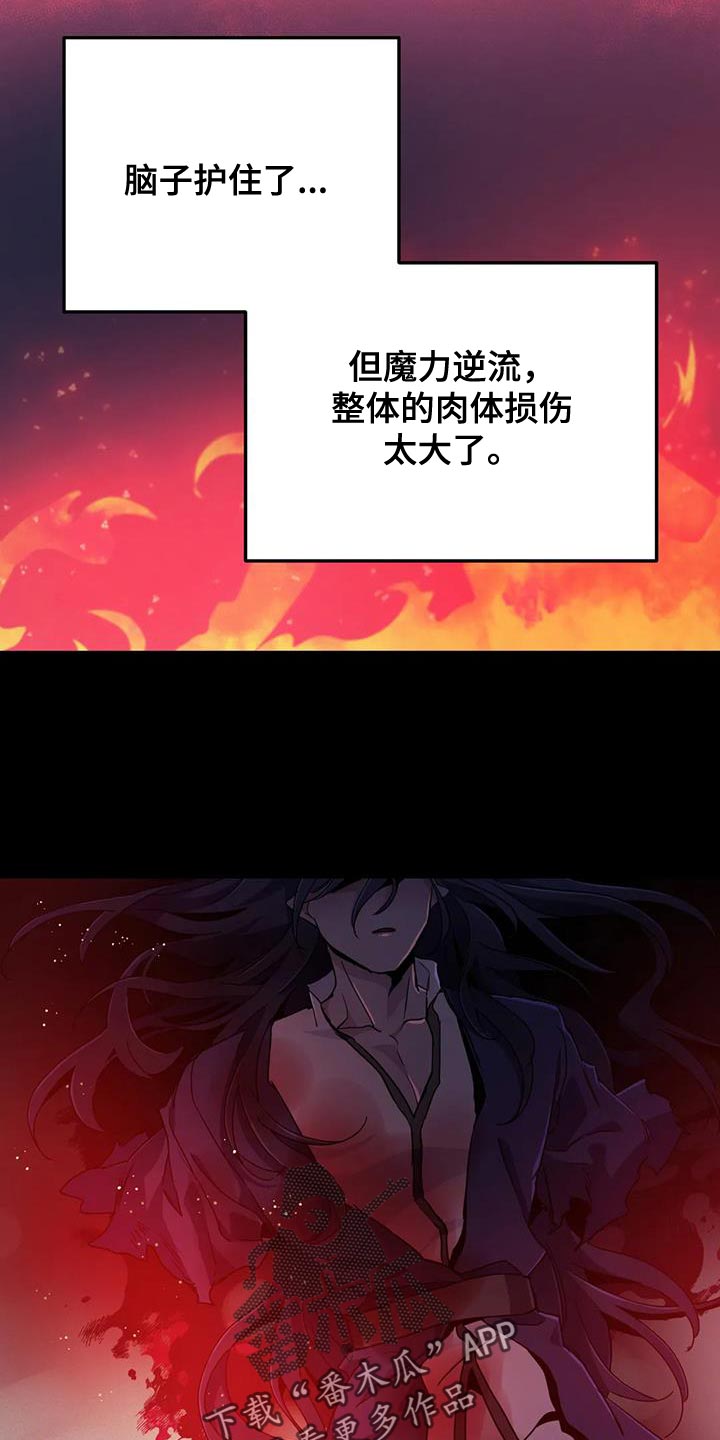 魔王逆谋动漫全集漫画,第88章：【第二季】陌生的气息1图