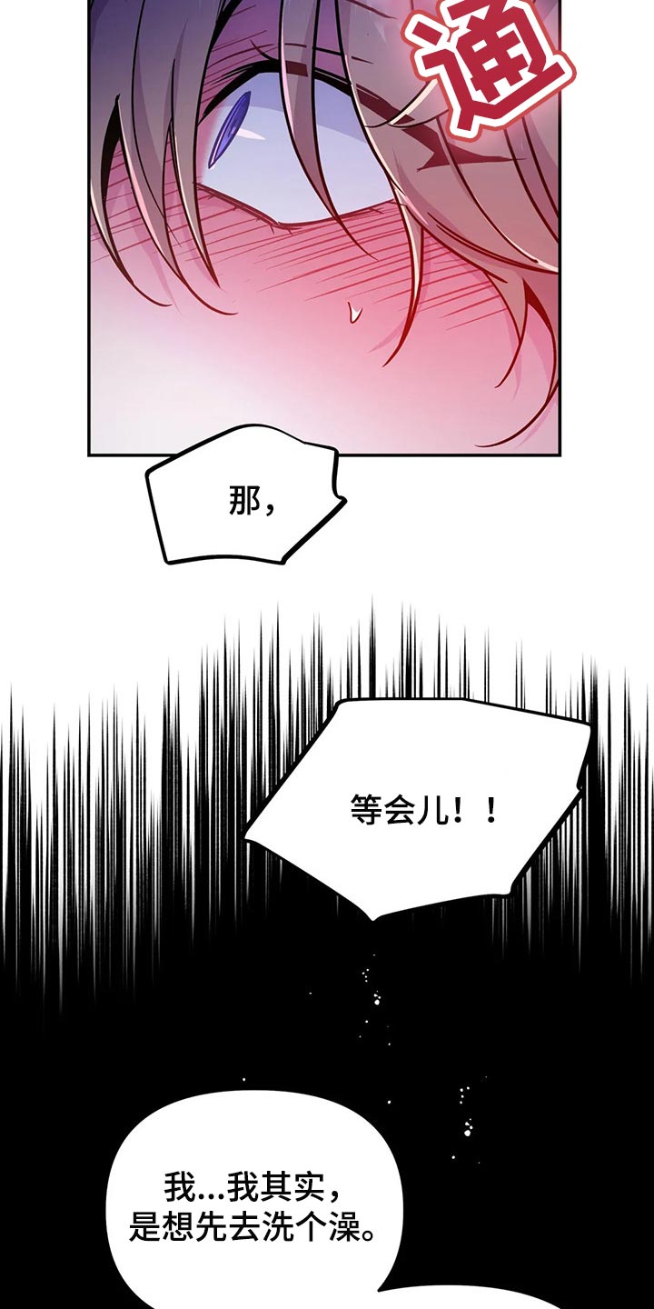 魔王逆谋漫画,第32章：不要丢下我2图