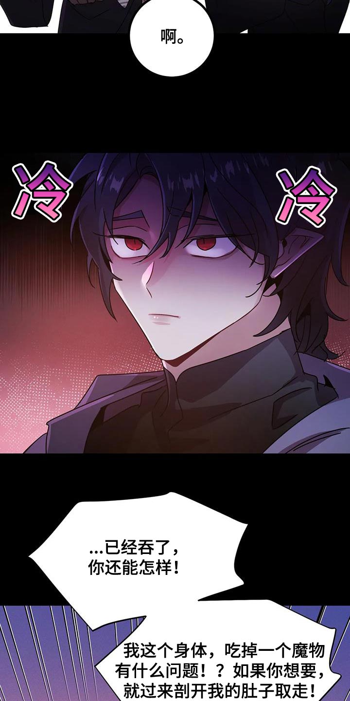 魔王逆谋漫画,第58章：【第二季】你也只能理解我4图