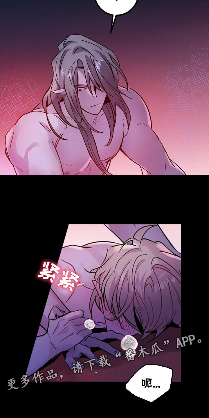 魔王逆谋漫画,第36章：太粗暴了3图