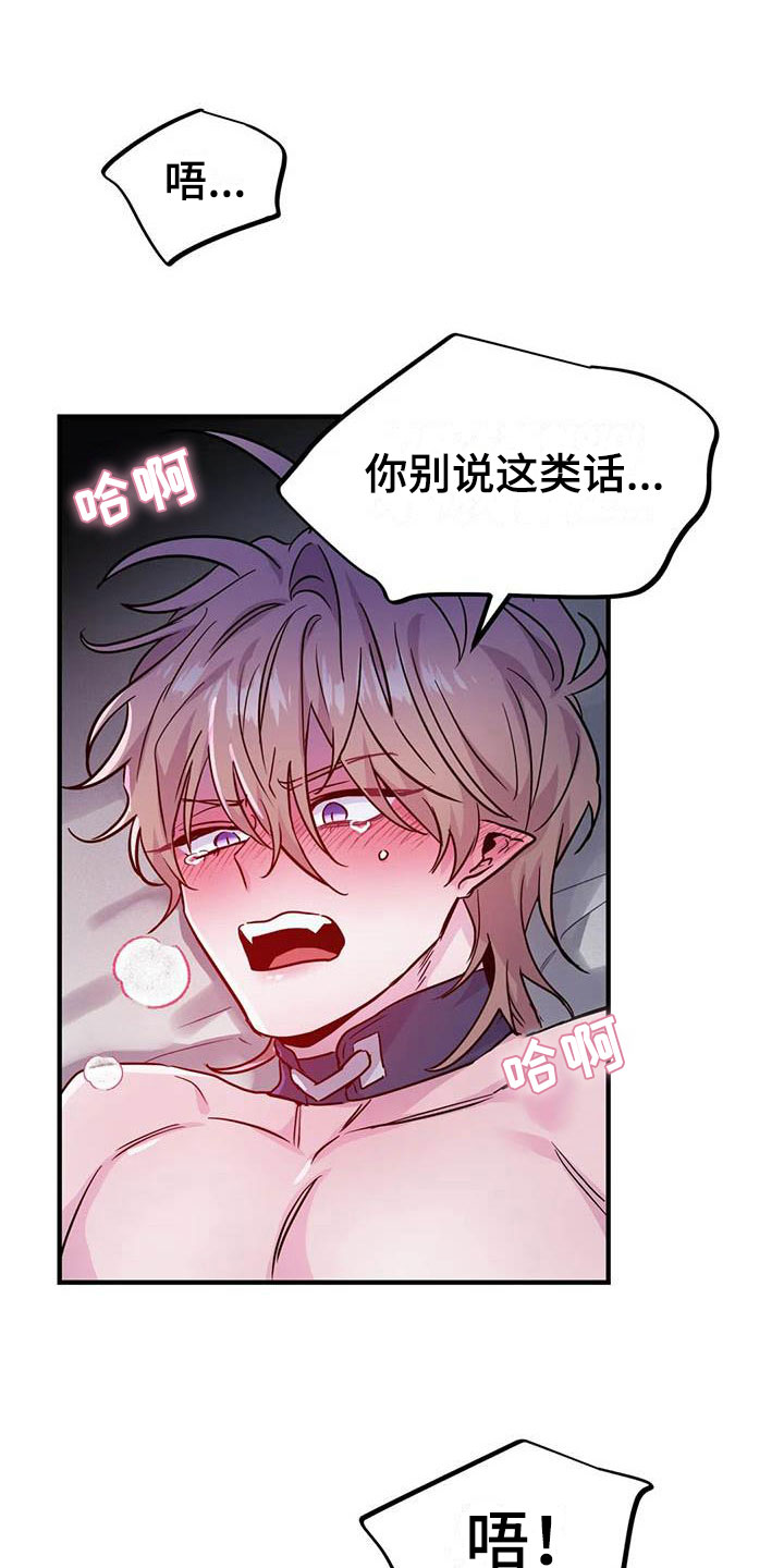 魔王逆谋漫画,第18章：疯狂的小狗4图