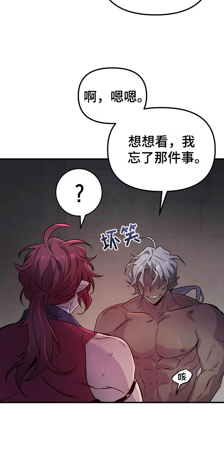 魔王逆谋漫画,第19章：双人战场3图