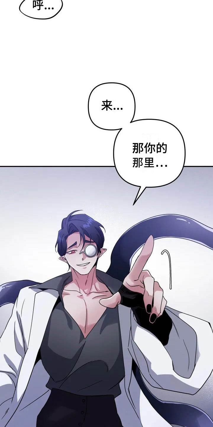 魔王逆谋漫画,第2章：对魔王谋逆1图