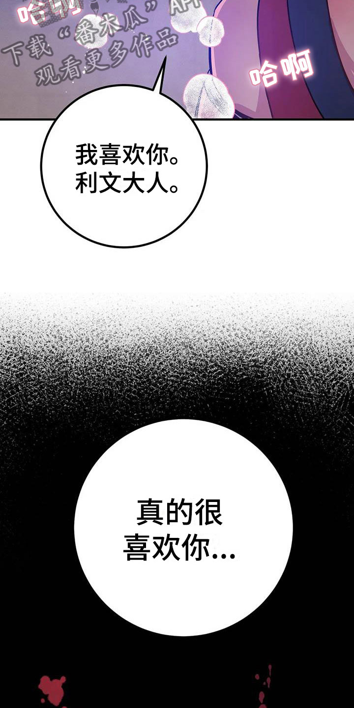 魔王逆谋动漫全集漫画,第15章：牢记此刻1图