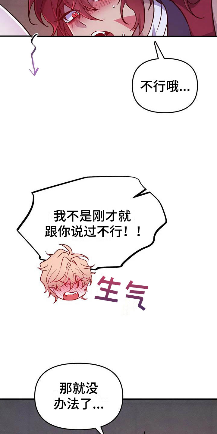 魔王逆谋漫画,第17章：开罐时刻2图