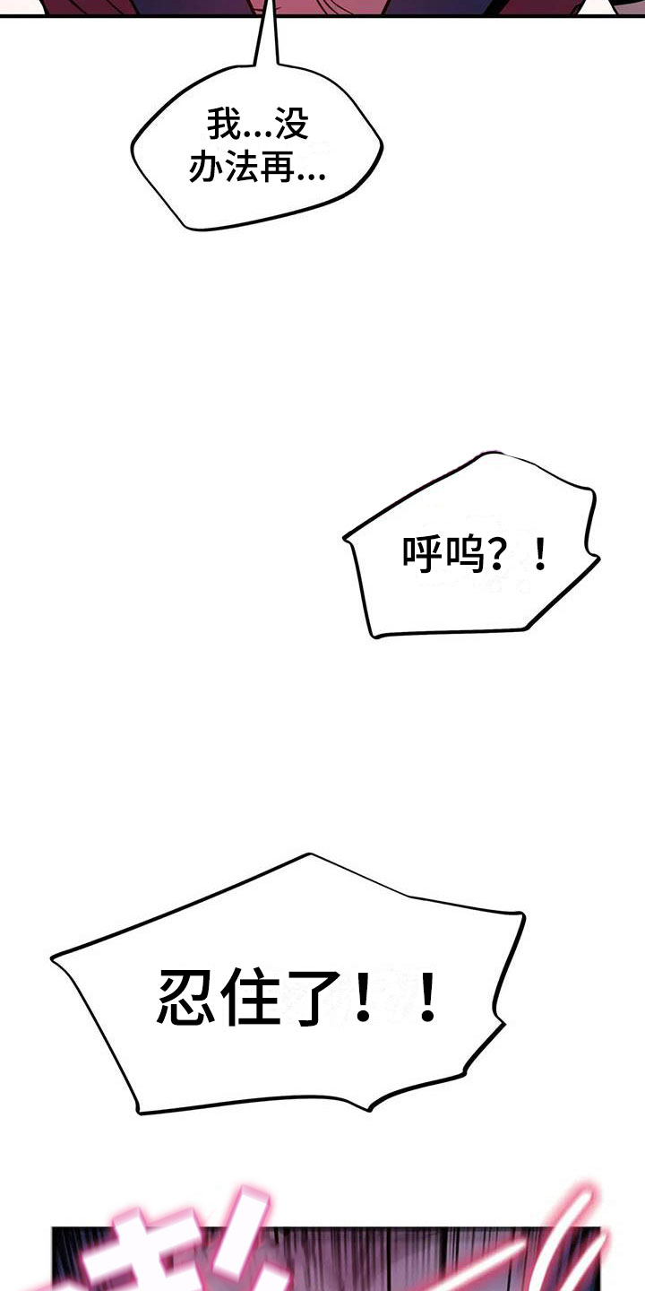 魔王逆谋漫画,第18章：疯狂的小狗2图