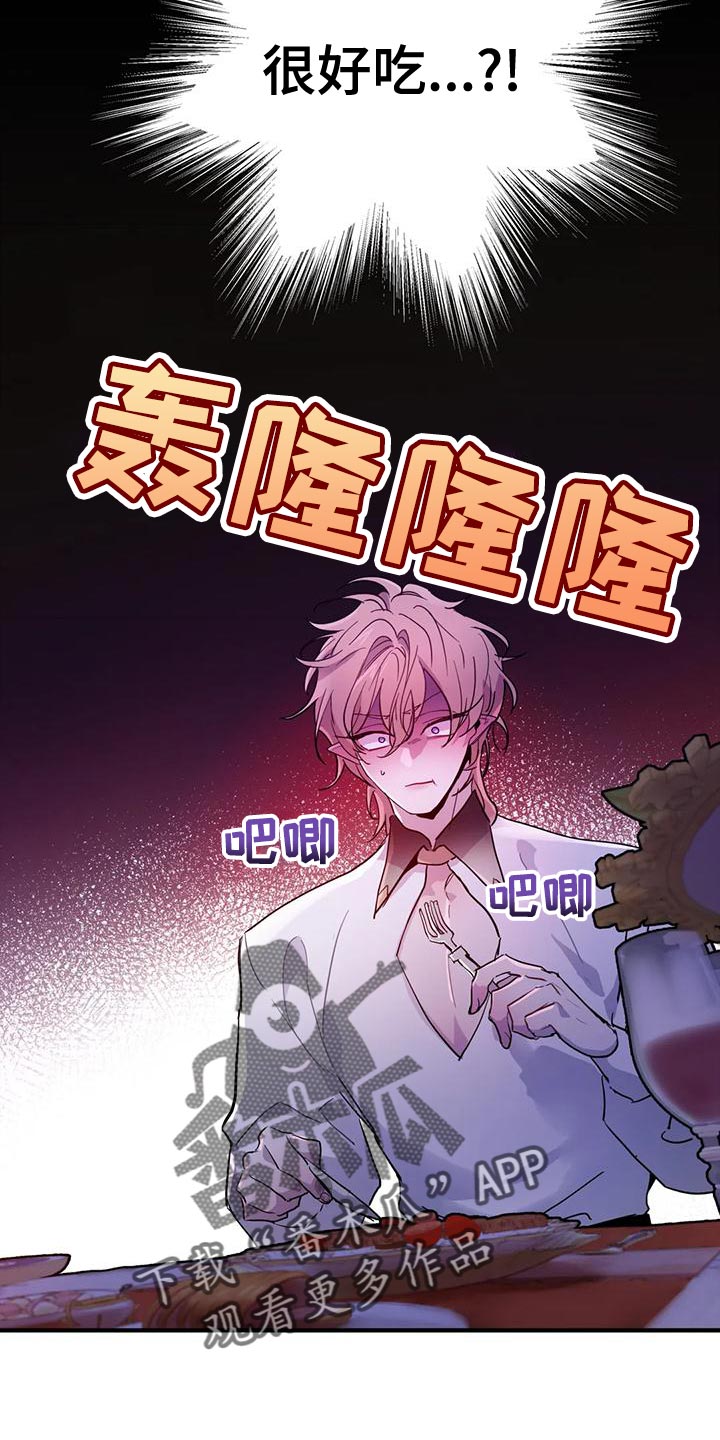 魔王逆谋漫画,第45章：【第二季】菜单1图