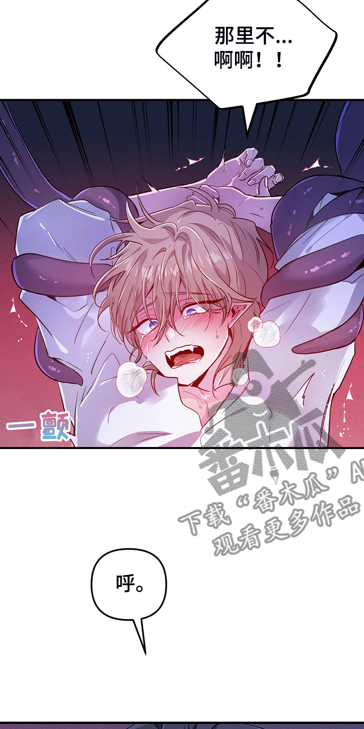 魔王逆谋漫画,第25章：不需要这种表白5图