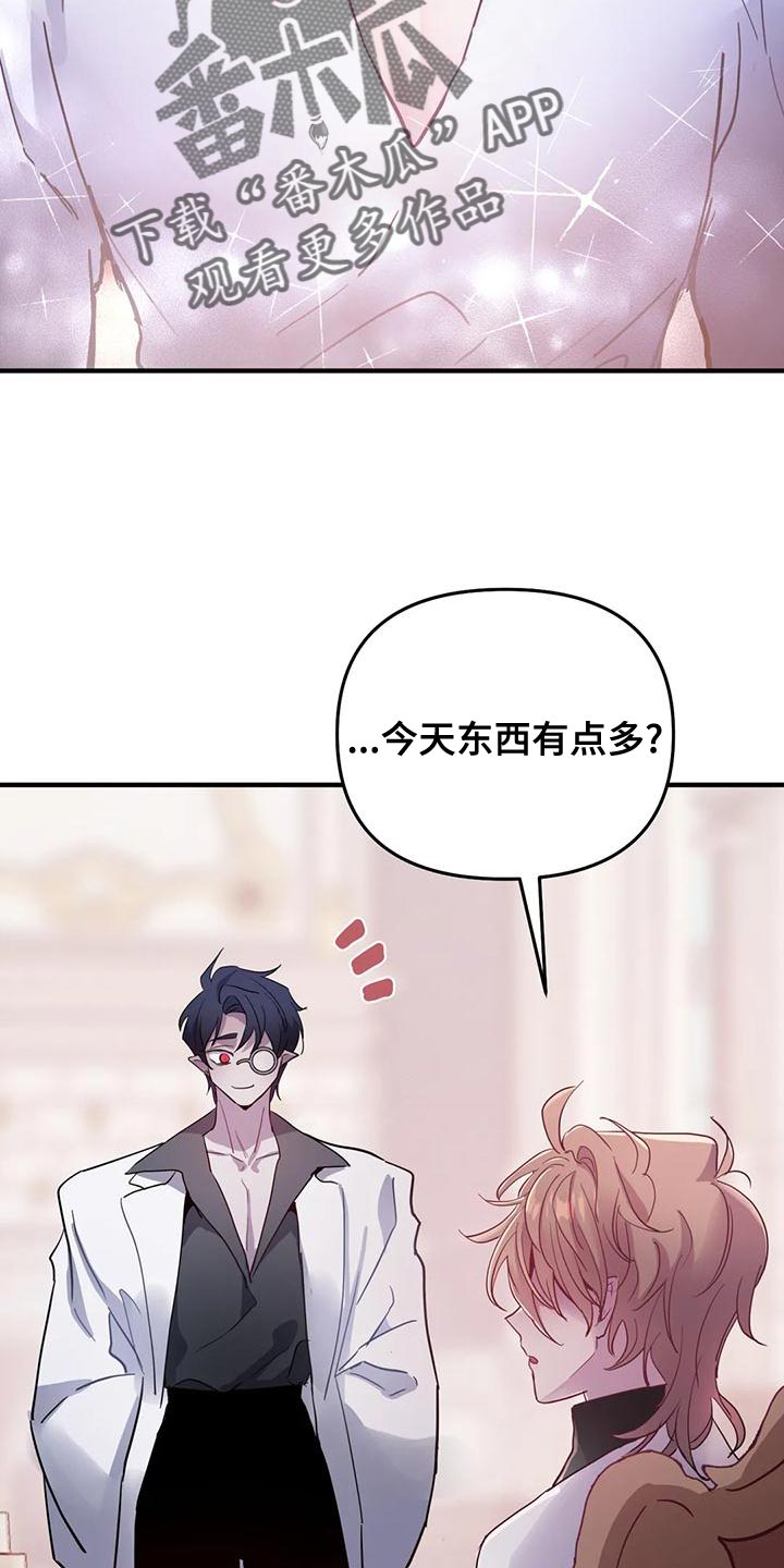 魔王逆谋漫画,第45章：【第二季】菜单3图