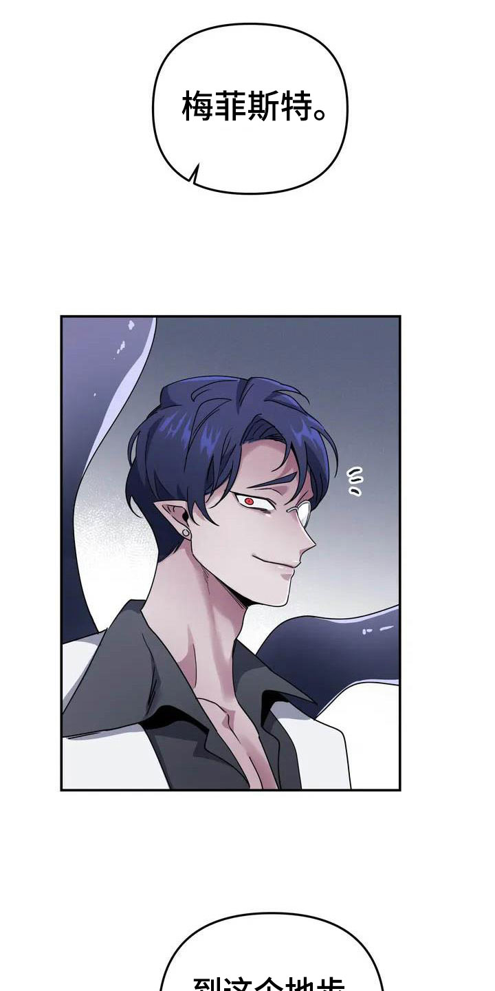 魔王逆谋漫画,第2章：对魔王谋逆3图