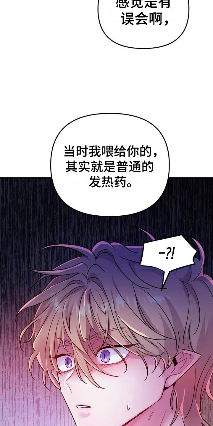 魔王逆谋漫画,第22章：因果倒错3图