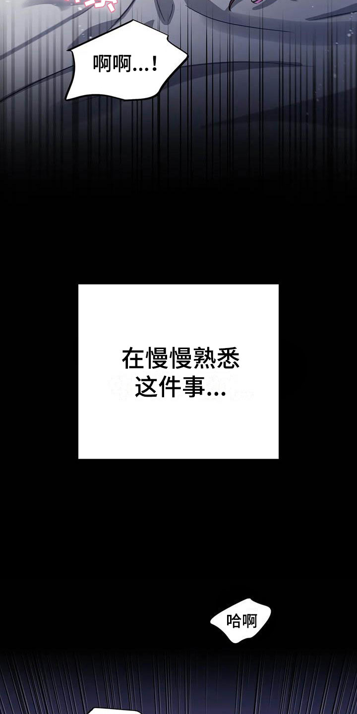 魔王逆谋漫画,第18章：疯狂的小狗5图