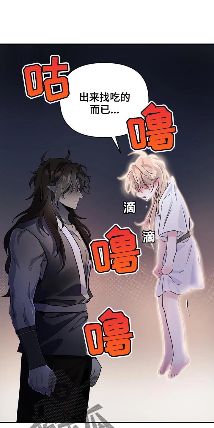 魔王逆谋漫画,第73章：【第二季】没有记忆4图