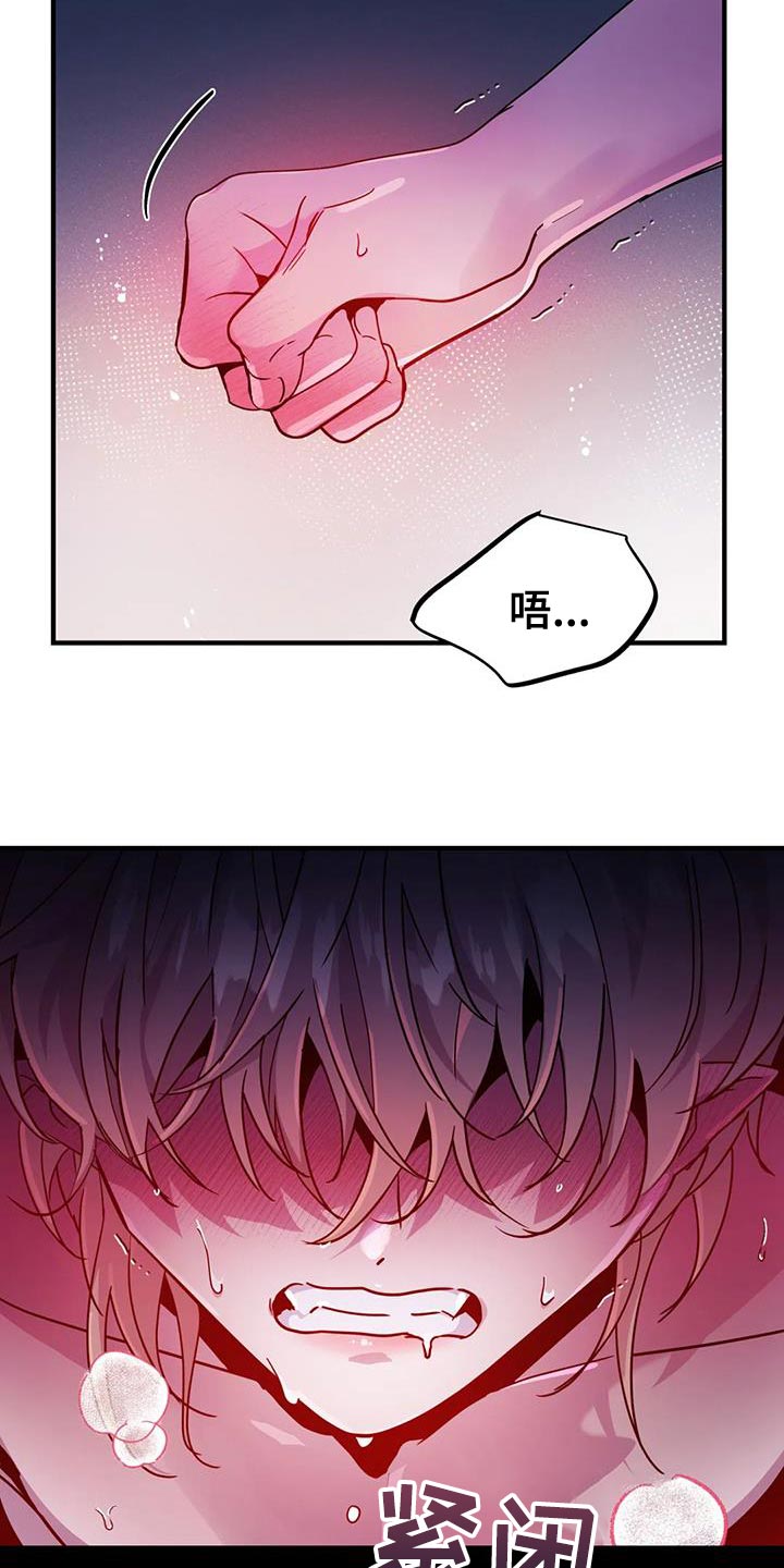 魔王逆谋漫画,第53章：【第二季】宠物4图