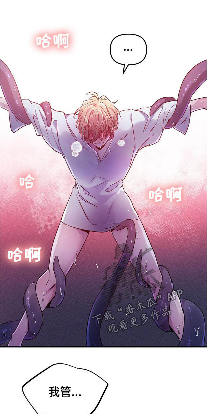 魔王逆谋未删减版免费下拉式漫画,第24章：任人摆布3图