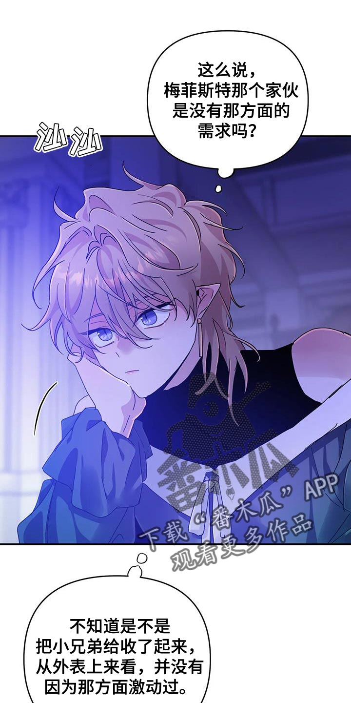 魔王逆谋漫画,第81章：【第二季】改变想法4图