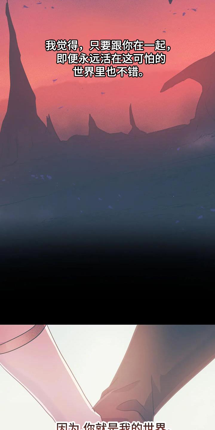魔王逆谋漫画,第57章：【第二季】你就是我的世界5图