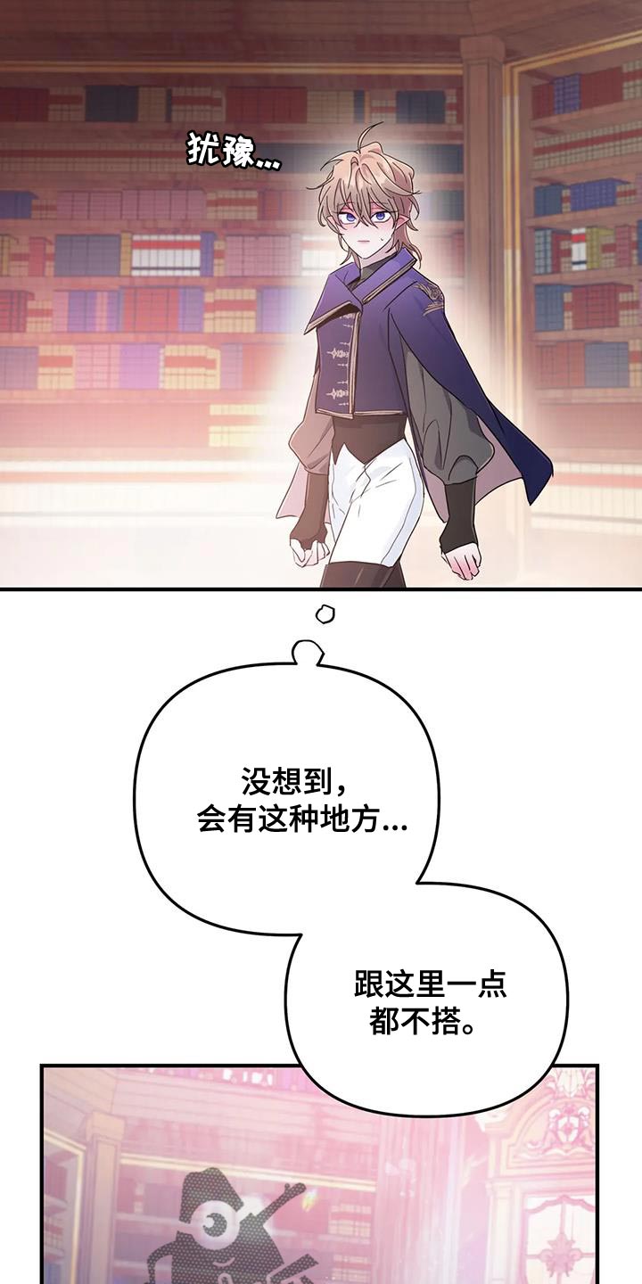 魔王逆谋漫画,第69章：【第二季】书的味道5图