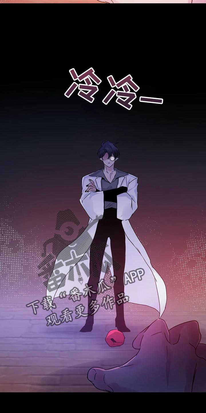 魔王逆谋漫画,第82章：【第二季】偷袭4图