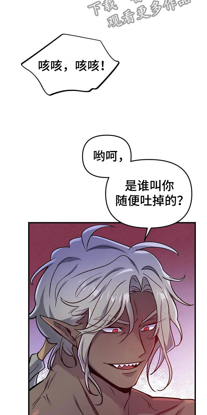 魔王逆谋漫画,第19章：双人战场4图