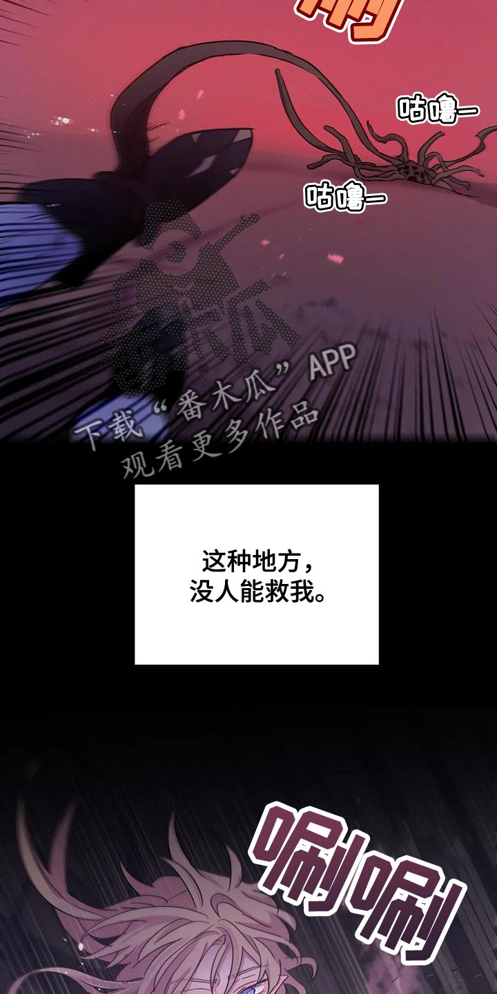 魔王逆谋动漫全集漫画,第44章：【第二季】我不想死！2图