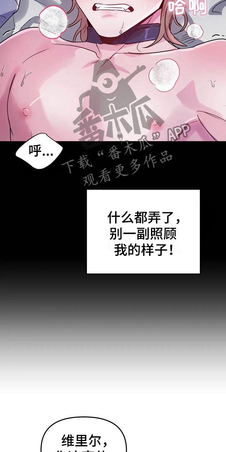 魔王逆谋漫画,第19章：双人战场5图